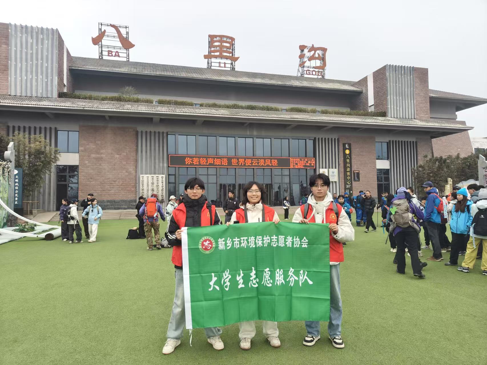 新乡市环境保护志愿者协会大学生志愿服务队