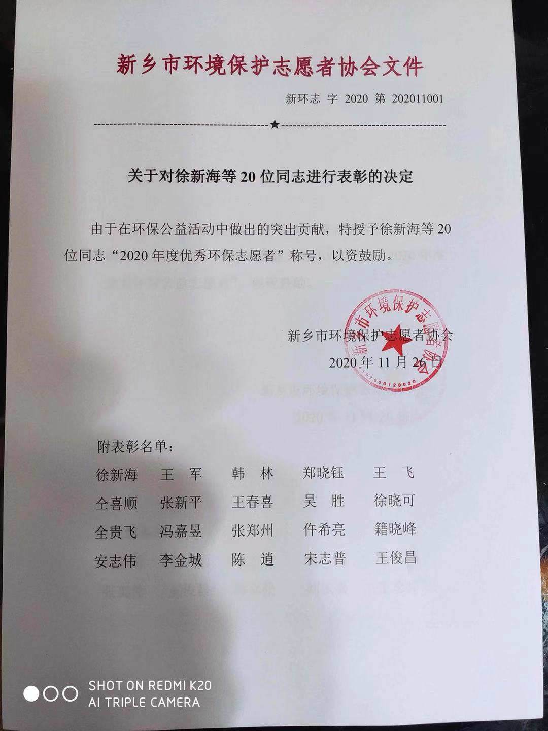 微信图片_2020协会优秀表彰文件图片压缩